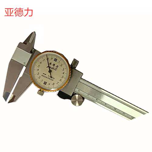 亚德力0-150MM/0-200MM/0-300MMX0.02不锈钢销售 带表卡尺