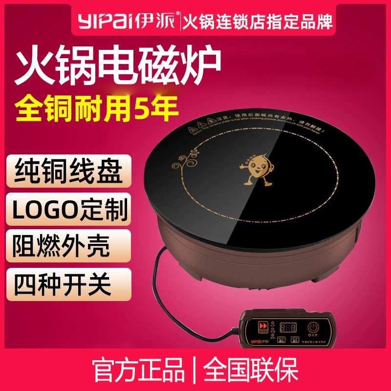 伊派245/330圆形火锅电磁炉线控下沉式 多功能火锅店专用电磁灶