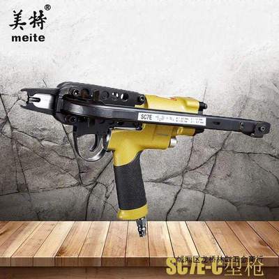 美特C型钉抢气动鸡笼养殖笼枪假山扎网汽车坐垫枪鸽子笼渔网C形枪