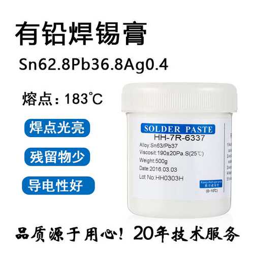 6337有铅锡浆含银SMT贴片Sn62.8/Pb36.8/Ag0.4 PCB专用QFN焊锡膏