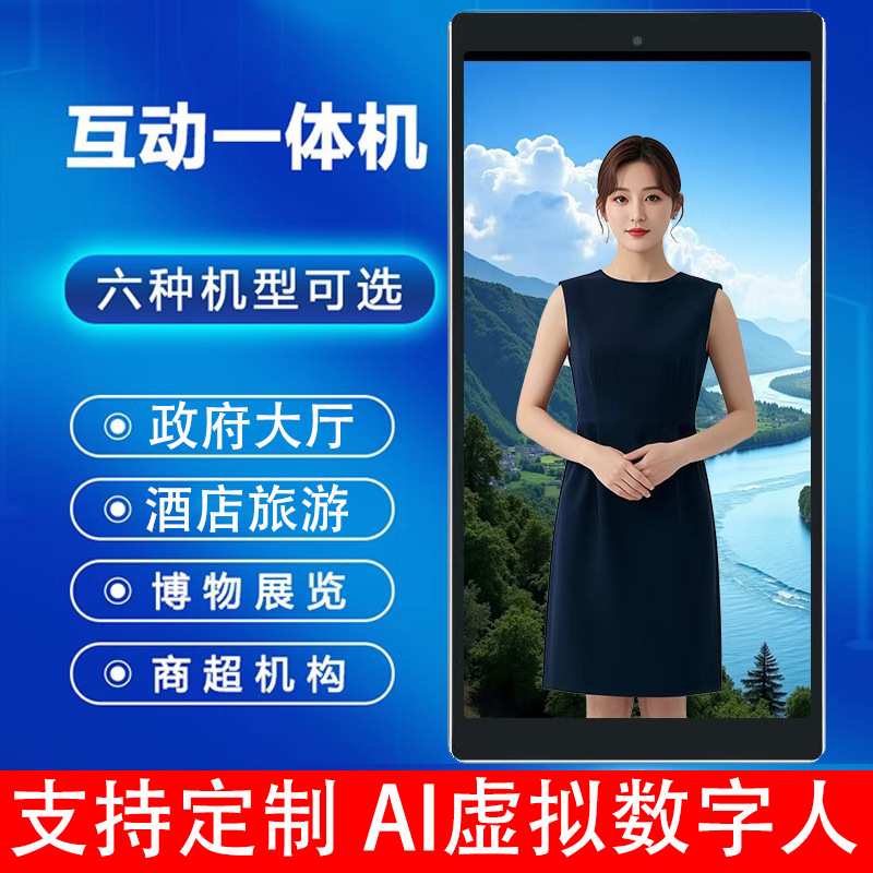 DeepSeekAI数字人智能交互一体机形象语音对话导览终端商超酒店