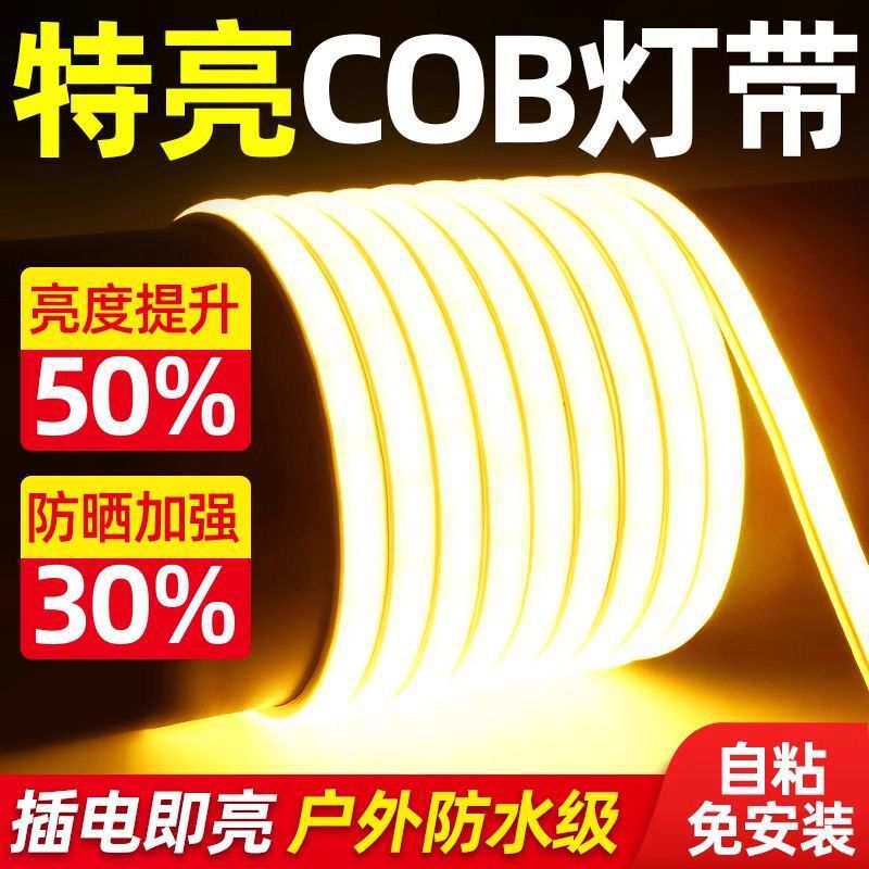 超薄led灯带220v高压防水超亮自粘线性工程无暗区吊顶COB软灯条