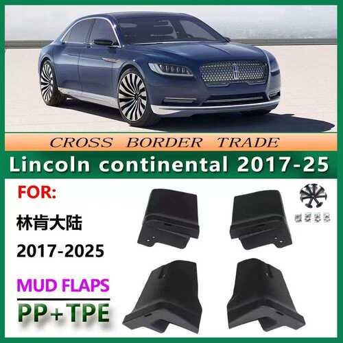 适用于2017-25林肯大陆挡泥板20款Lincoln continental挡泥皮配件
