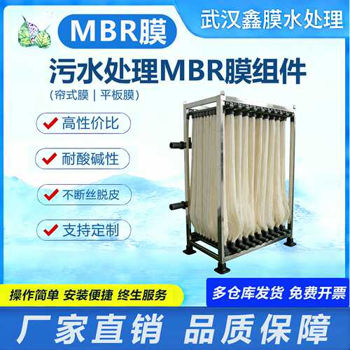 中空纤维帘式MBR膜增强型 PVDF复合膜污水处理生物膜大面积浸入式