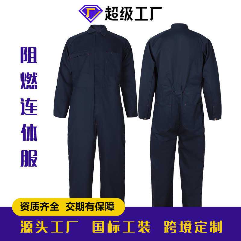 供应常年出口煤矿石油工人工装阻燃工装连体服连体工作服