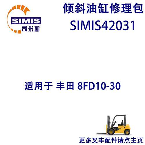 叉车倾斜油缸修理包 适用于 丰田 8FD10-30