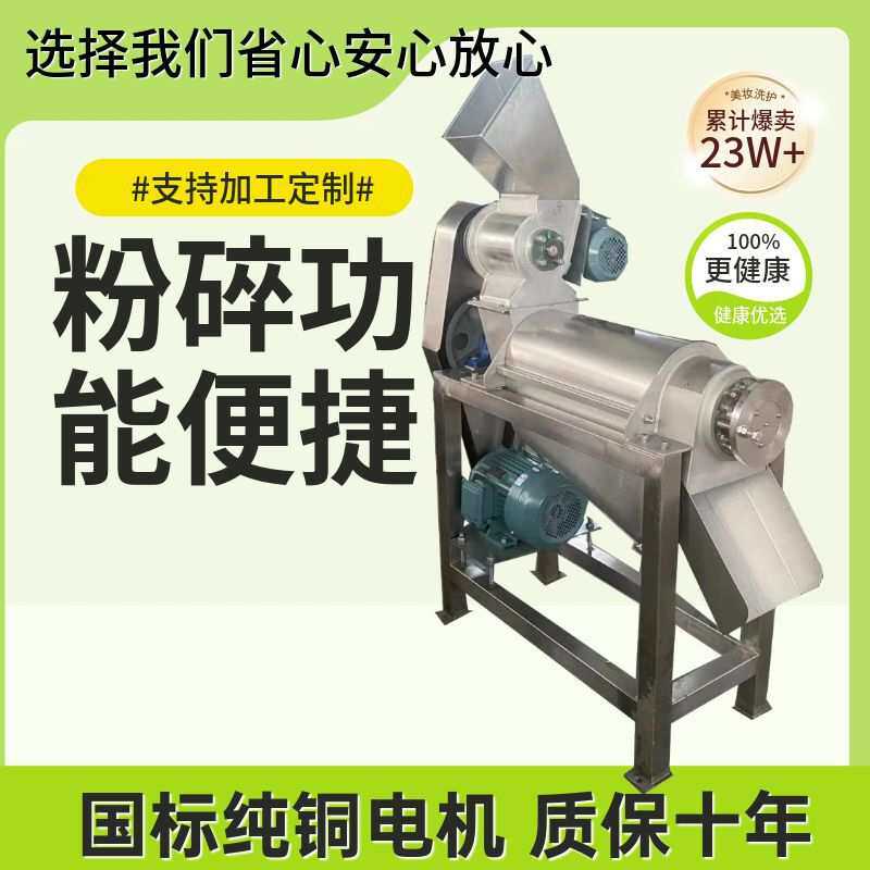 果蔬破碎榨汁设备 葡萄樱桃蓝莓西梅螺旋式挤压榨汁机 果汁饮料设