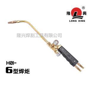 隆兴焊炬H01-6,隆兴牌焊炬,隆兴焊枪