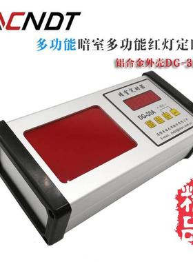 暗室计时器DG-30A数字定时器暗室红灯定时器一体分秒定时器
