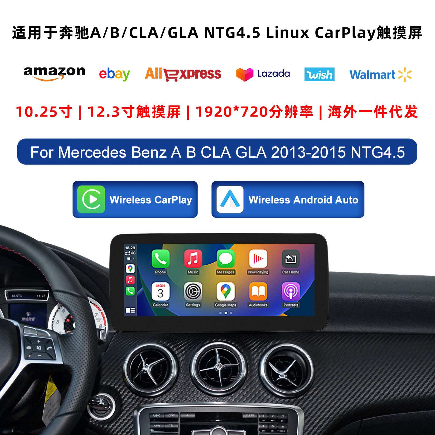 适用于奔驰A B CLA GLA NTG4.5系统无线CarPlay车载导航Linux屏幕