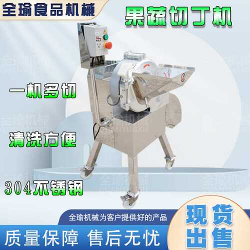 直销石榴切块丁机荔枝肉龙眼肉切粒机大型多工能果蔬切丁机器