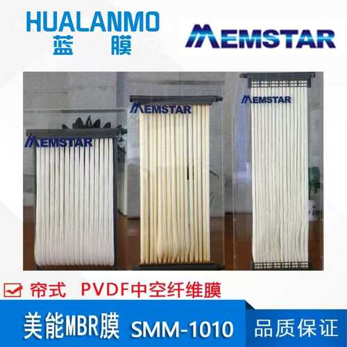 Memstar 美能MBR膜SMM-1010 渗入式帘式膜 PVDF中空纤维膜片