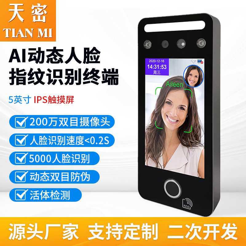 5寸AI动态人脸识别指纹门禁考勤终端 M107F智能刷脸刷卡电容门禁