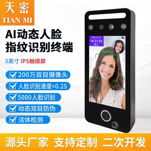 5寸AI动态人脸识别指纹门禁考勤终端 M107F智能刷脸刷卡电容门禁