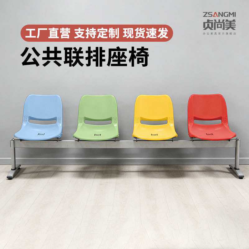 等候塑料排椅三人位连排椅长凳公共椅子休息长条椅等候长椅等候椅