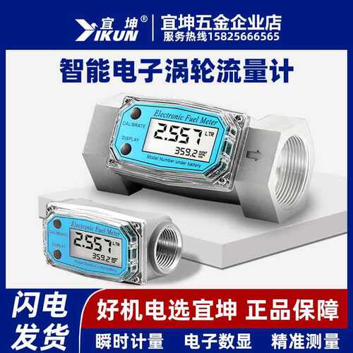 宜坤涡轮流量计柴油流量表汽油计量表水电子数显液体瞬时总累包邮
