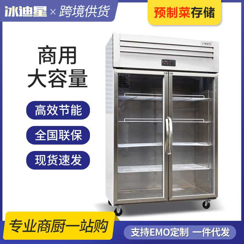 立式冰柜四六门玻璃门展示柜冷藏冷冻柜点菜柜商用立式不锈钢冰柜