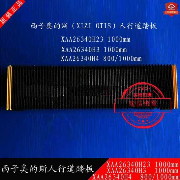 西子不锈钢人行道踏板XAA26340H23/XAA26340H3/H4