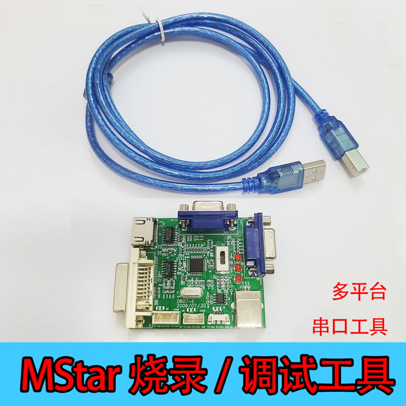 原装star烧录器液晶驱动板升级串口Sigma调试工具编程器-封面