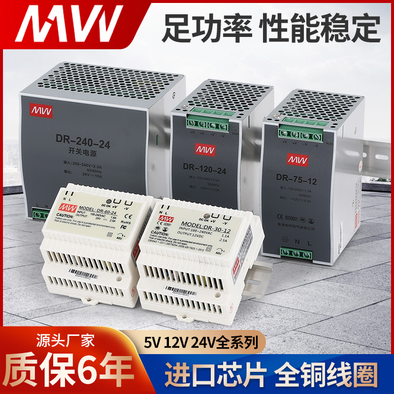 现货速发明伟导轨开关12V 24V 变压器-60/120/240/480W变压器直流