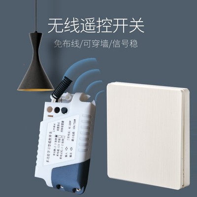 速发海乐无线遥控开关模块家20V电灯布2用智能免具线随意贴面板