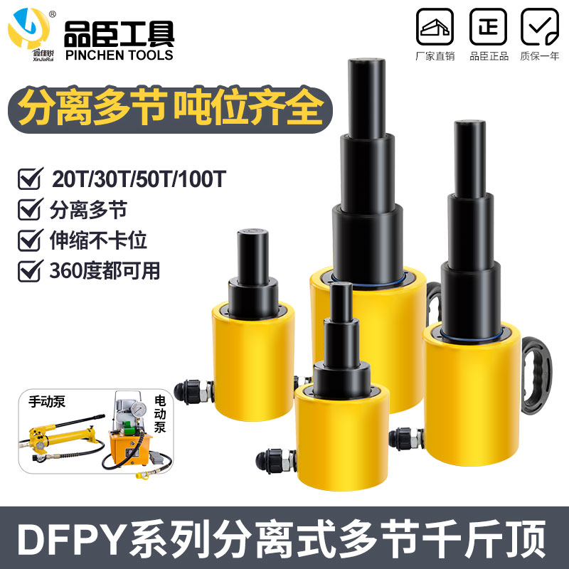 速发分离式多节短型长型液压D斤顶千FPY-2T00T50T100T大吨位油压