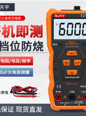 快速发货天宇T21E智能数字万用表高精度全自动多功能Y小型便携式
