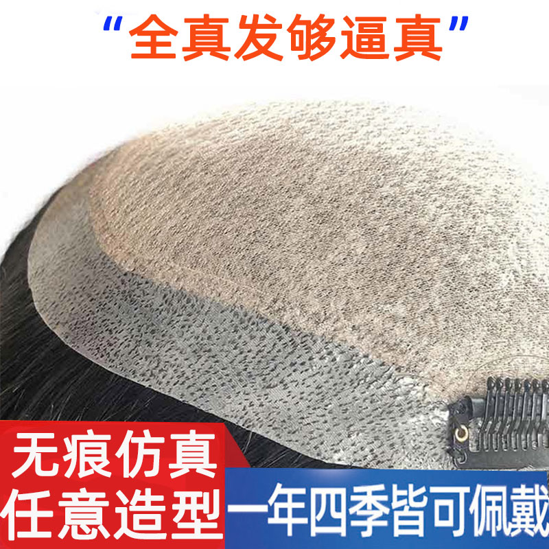 现货速发假发男补发片真人发丝男士头顶假发片递针秃顶自然逼真