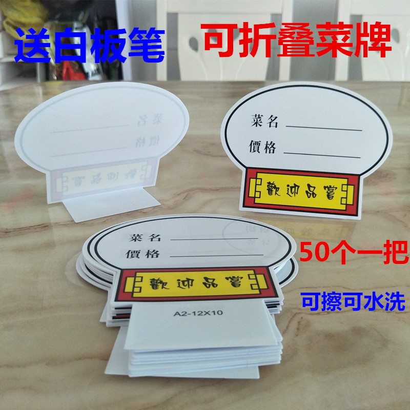 速发明店酒店用品可折叠饭档菜展格牌价示牌卡菜价标价牌50个