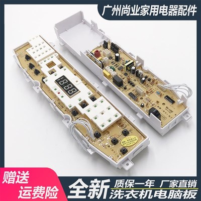 现货速发适用洗衣机XQB60-G88A/XQB70-G88/电脑板2-00165A控制主