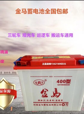 速发金马蓄8v斤150Ah三轮车水电瓶48v60v720大容量长航续铅酸