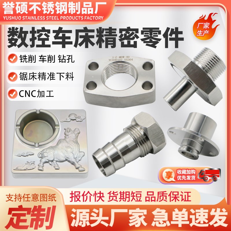 速发精控车床cc不锈钢数铜机械五金零配件加工黄密非标