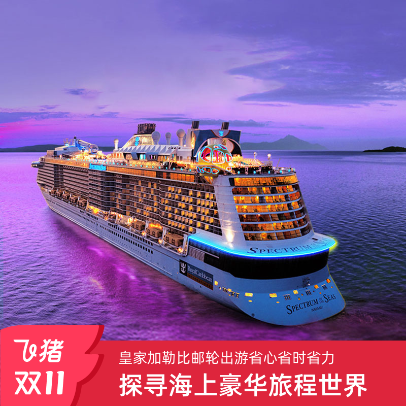 皇家加勒比海洋光谱号日韩航线
