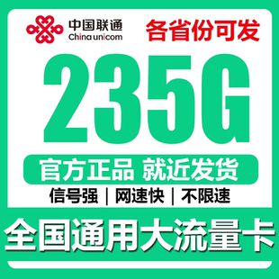 中国联通流量卡纯流量上网卡手机卡电话卡无线限大流量全国通用