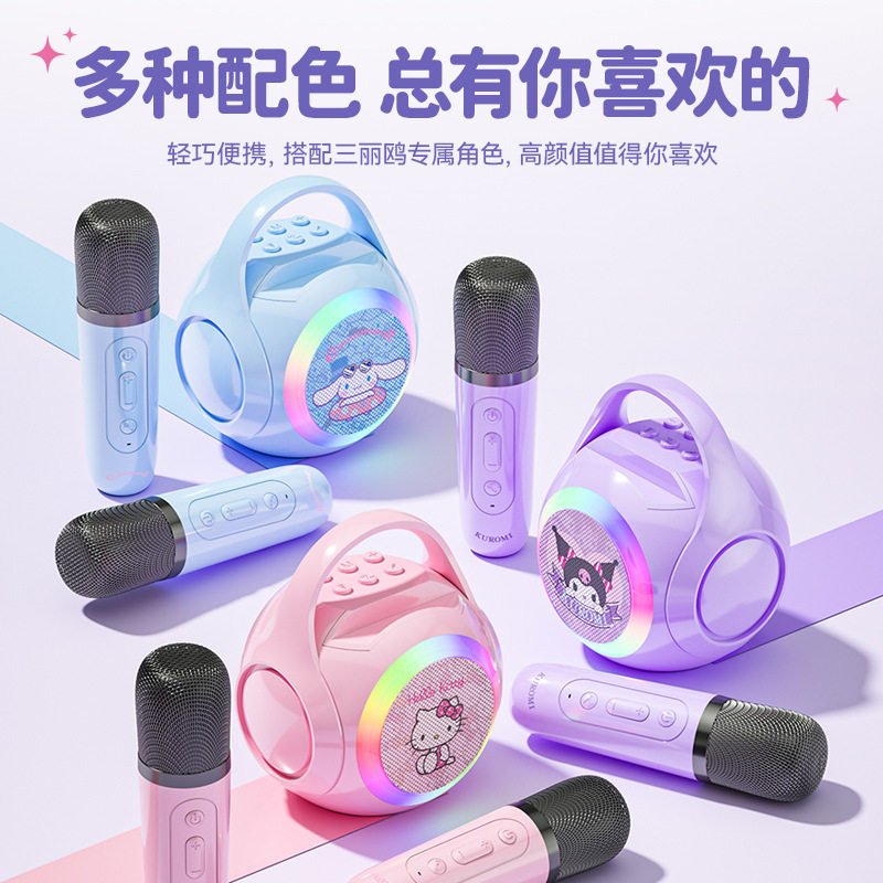新款三丽鸥库洛米蓝牙K歌音响麦克风套装小孩儿童节生日礼物