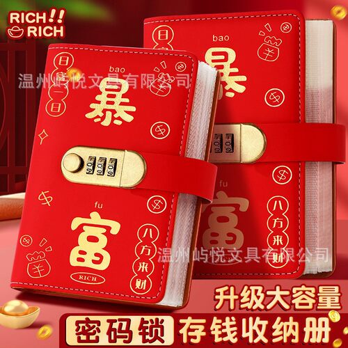 现货网红爆款现金存钱本收纳册密码锁大容量暴富存钱夹钱册理财册