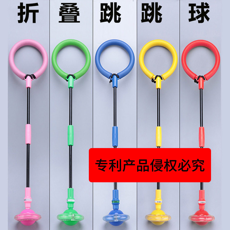 跳跳球儿童玩具女弹力闪光蹦蹦球成人旋转跳环圈健身套脚单腿甩球