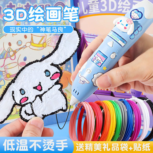 低温3d打印笔儿童立体涂鸦绘画笔马良神笔PEN儿童玩具礼物toy