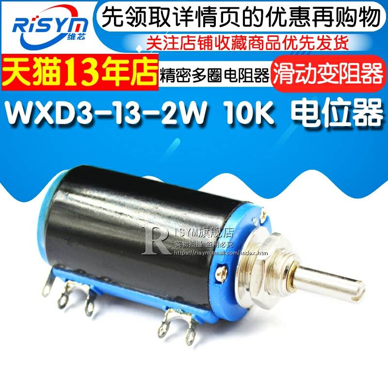 WXD3132W 10K电位器精密多圈电位器滑动变阻器线绕电位器