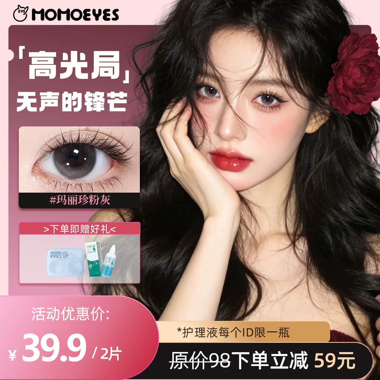 【高光定轴美瞳】自然高光锁定美妆拍照融扩瞳美瞳不假面半年抛S