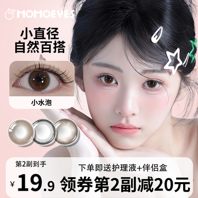 三明治美瞳小直径半年抛自然彩色隐形近视眼镜momo正品官方旗舰店
