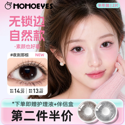 可免费试一片，不喜欢可退】半年抛美瞳无锁边小直径
