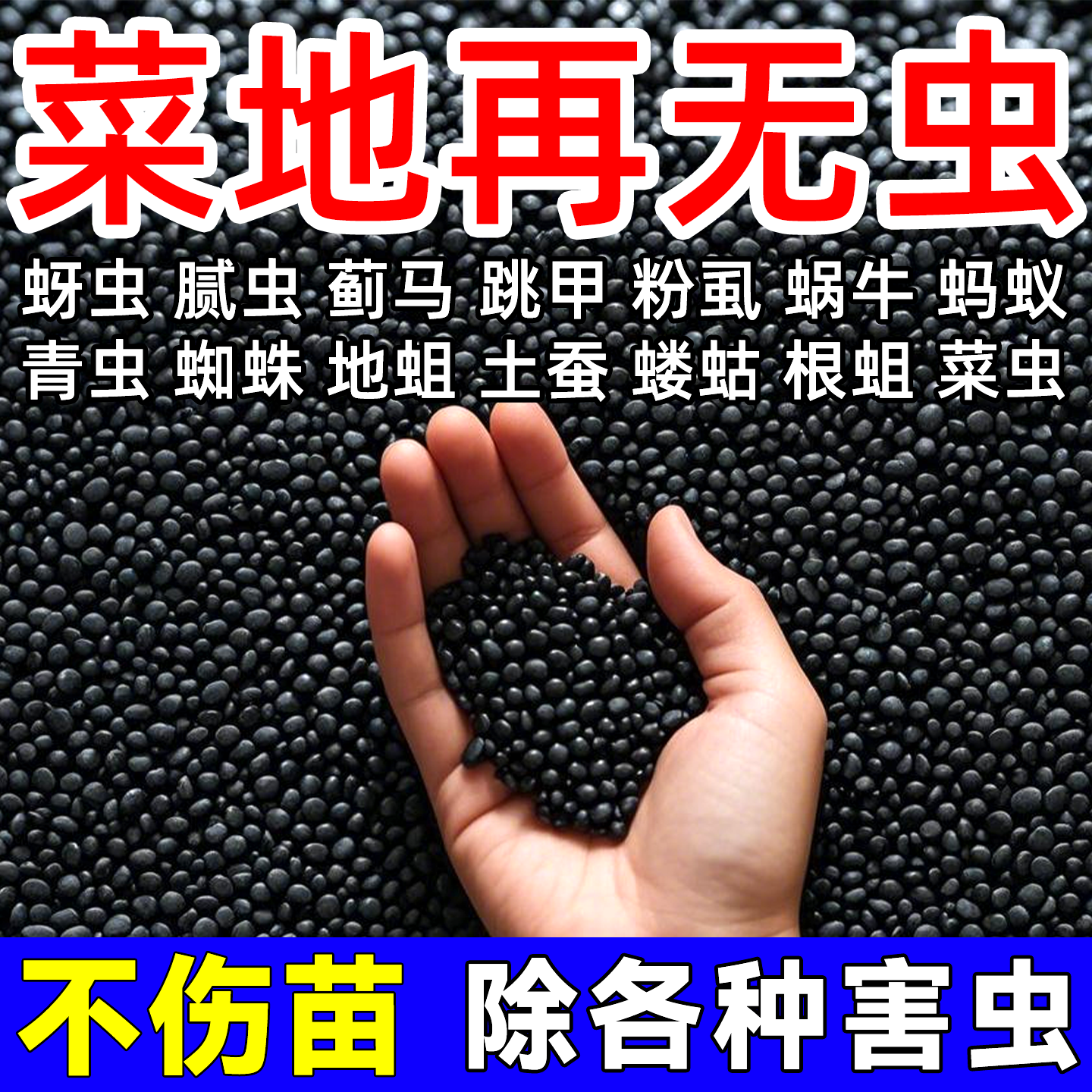 菜地杀虫药地上地下害虫专用药