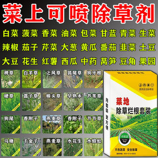 【不伤苗】菜地除草专用剂烂根药除草神器连根烂除杂草一扫光农药