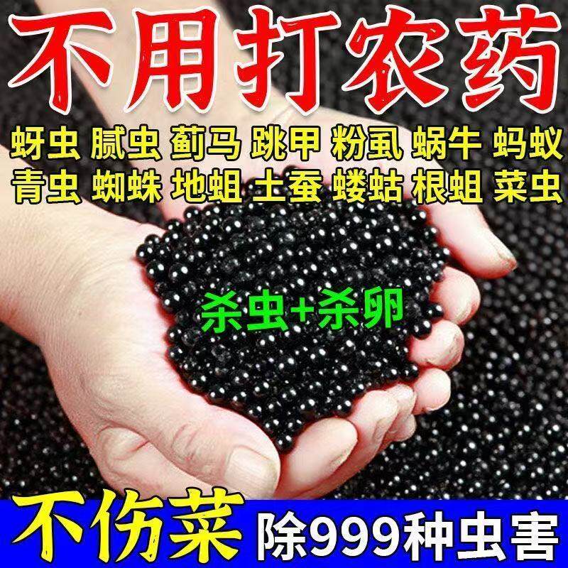 土壤除虫专用撒施型清虫颗粒菜地杀虫治病菌生根壮苗瓜果蔬菜通用