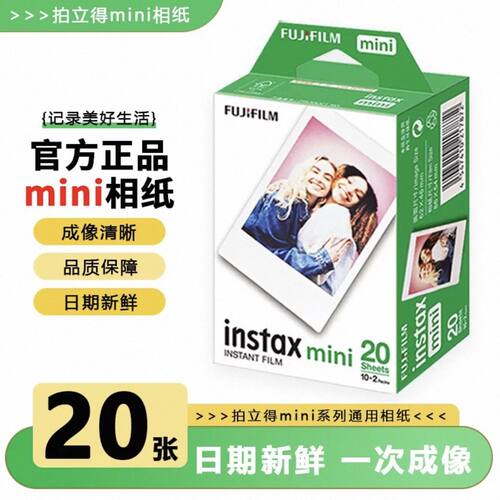 富士mini白边相纸盒装新货