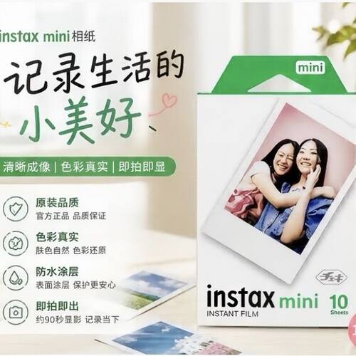 日期28富士拍立得mini白边相纸