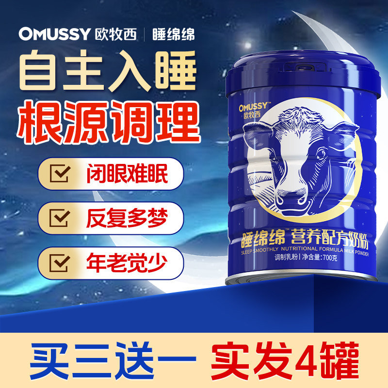 【安享入睡】好睡绵绵女士中老年高钙无蔗糖含酸枣仁睡眠奶粉