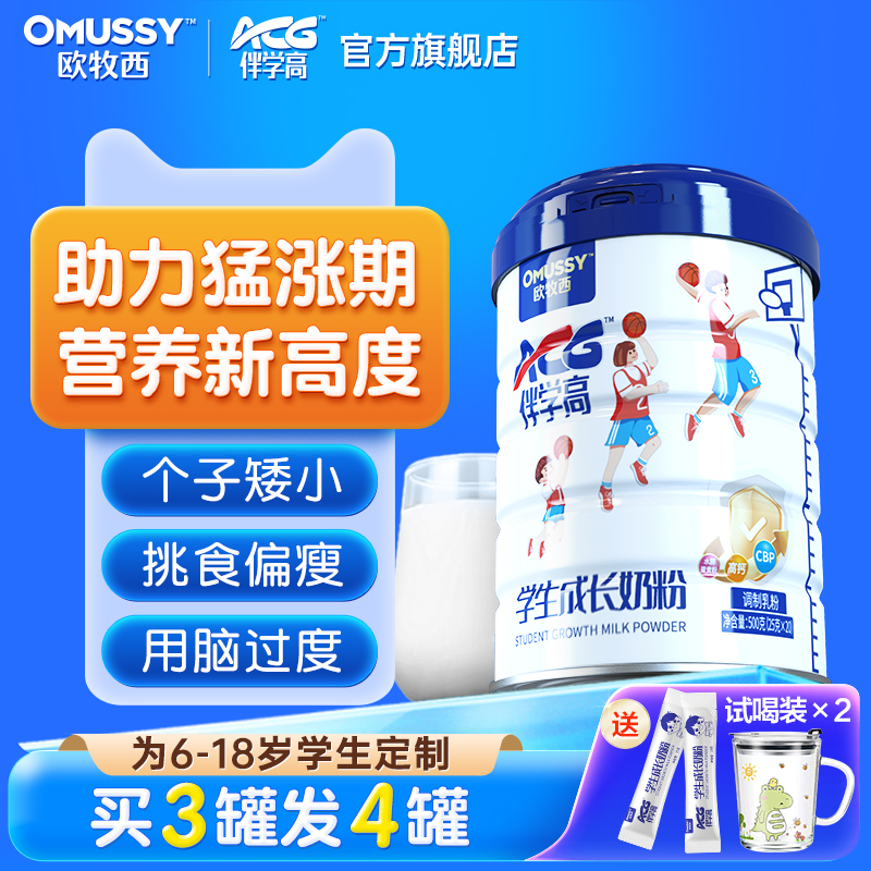 6-18岁学生长高补脑奶粉