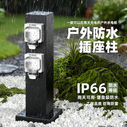 户外防水开关插座立柱庭院花园多功能手机WIfi控制远程遥控水电桩